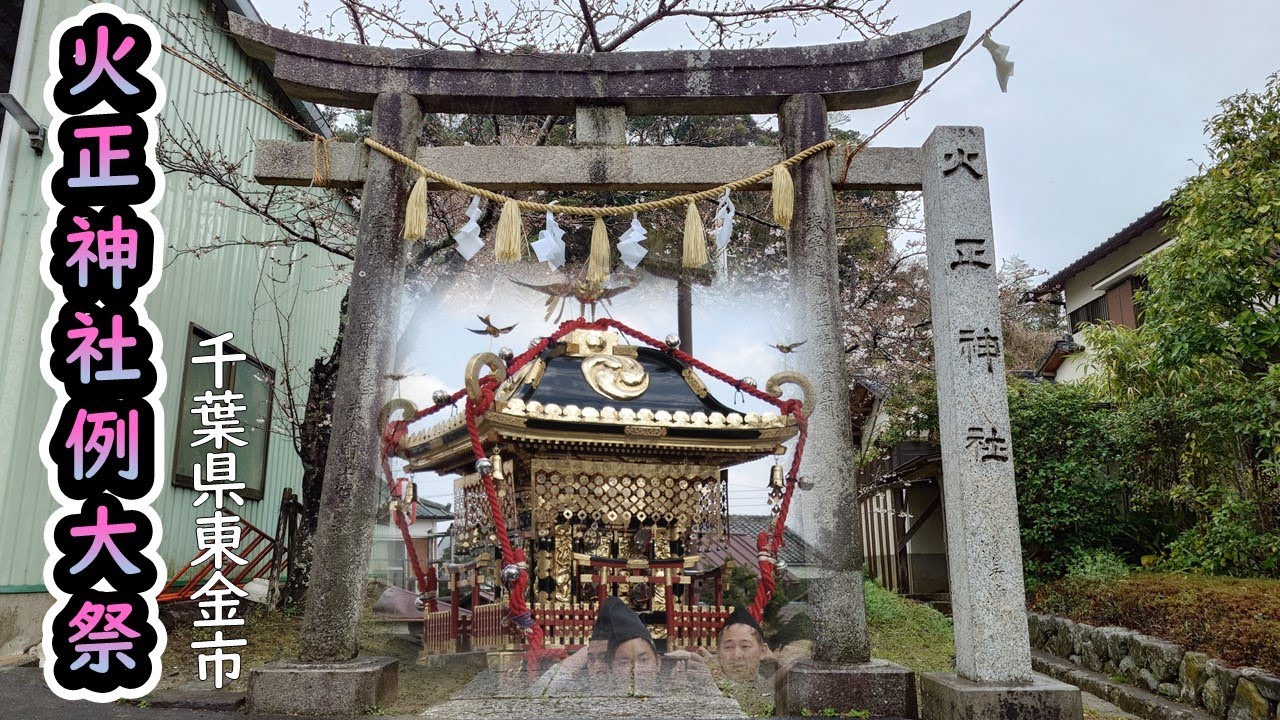 令和7年3月29日 火正神社 例大祭 (上宿区内渡御)
