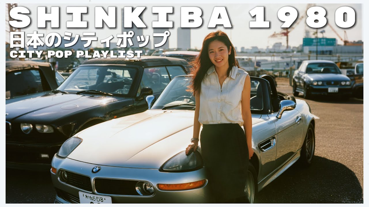 S H I N K I B A　1 9 8 0 - 日本のシティポップ 80’S JAPANESE CITY POP 🎵【Playlist 80】