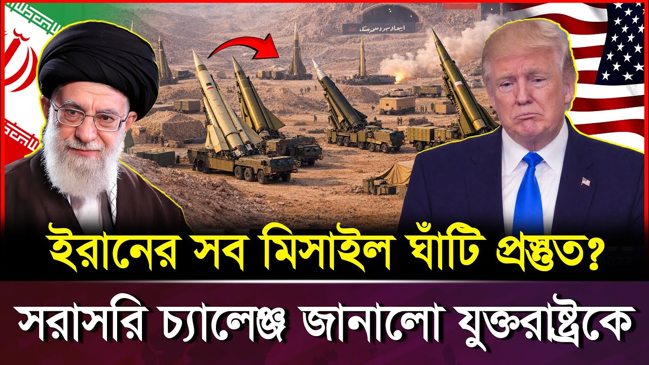 মার্কিন নৌবহর আবারও বি-প-দে! ইরান সরাসরি হু-ম-কি দিলো যুক্তরাষ্ট্রকে ।IranWar