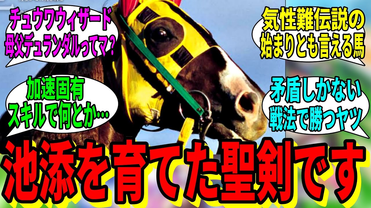 【競馬の反応集】「池添を育てた聖剣です、通してください」に対する視聴者の反応集