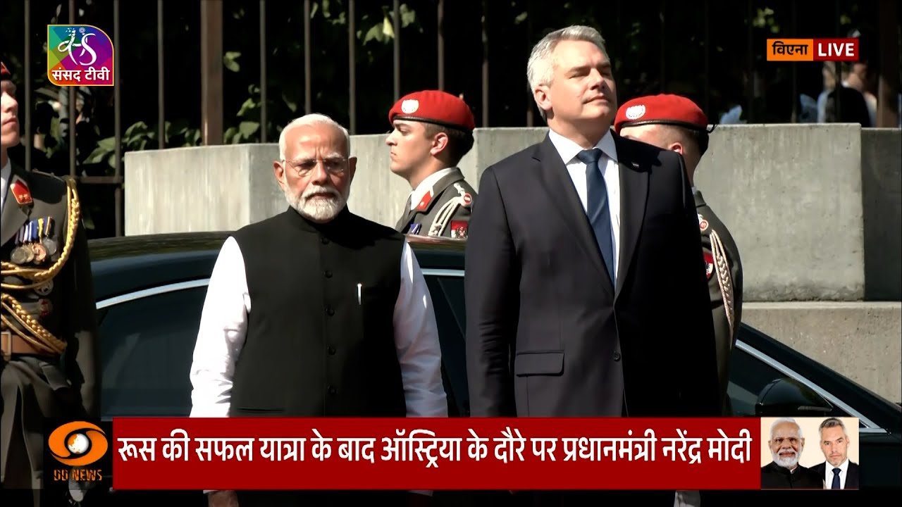PM Modi receives a ceremonial guard of honour in Vienna, Austria | 10 July'24