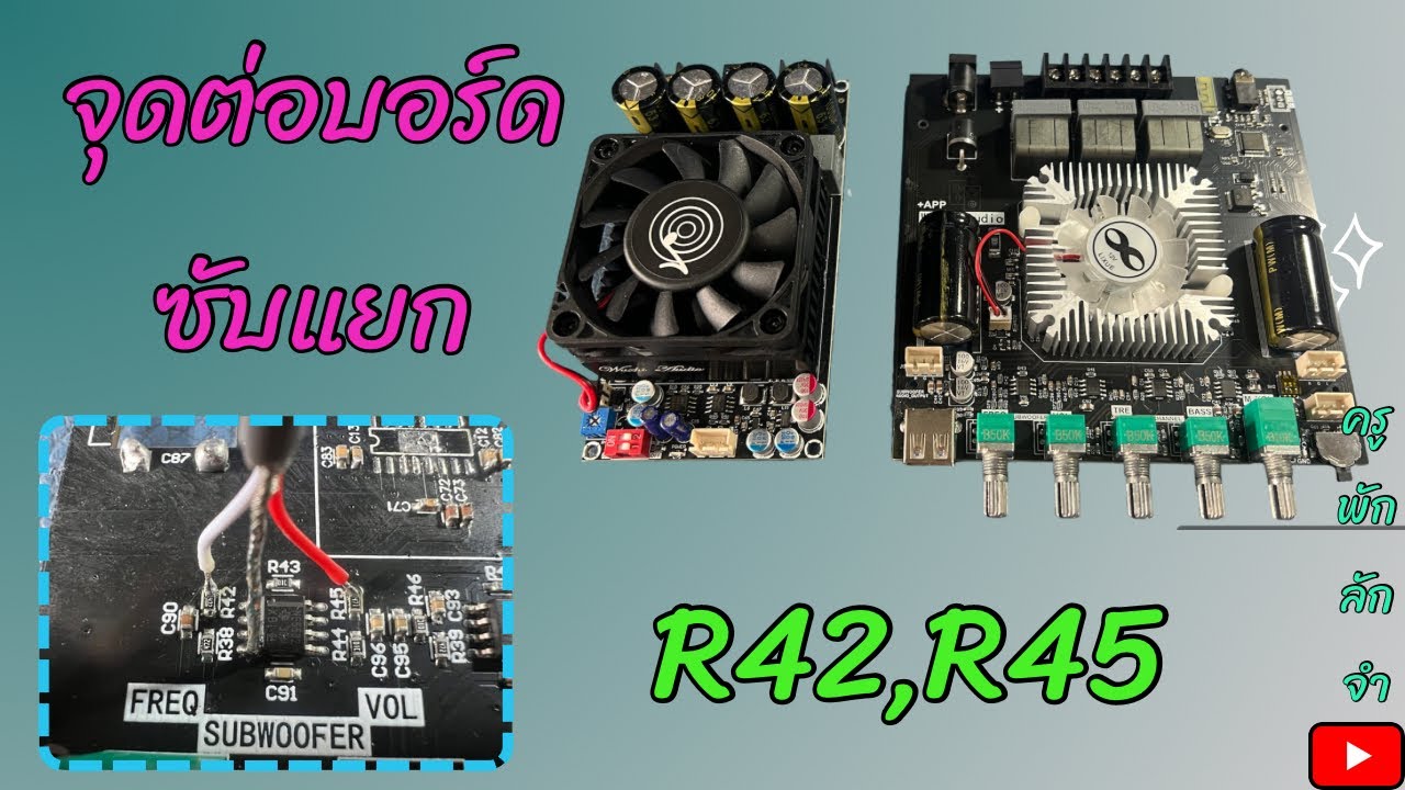 จุดต่อบอร์ดซับเบสแยกแอมป์จิ๋ว บอร์ดตระกูล ZK amp