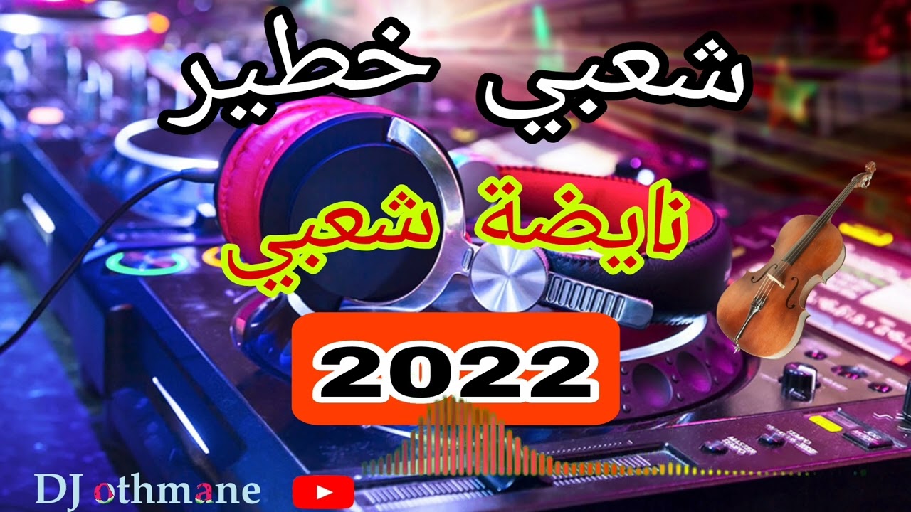 Chaabi nayda dyl bsah 2022شعبي خطير مع الفنان كمال المكناسي