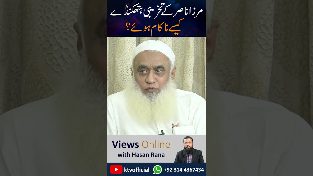 Mirza Nasir Kay Takhreebi Hathkanday Kaisay Nakam Huwe ? | 