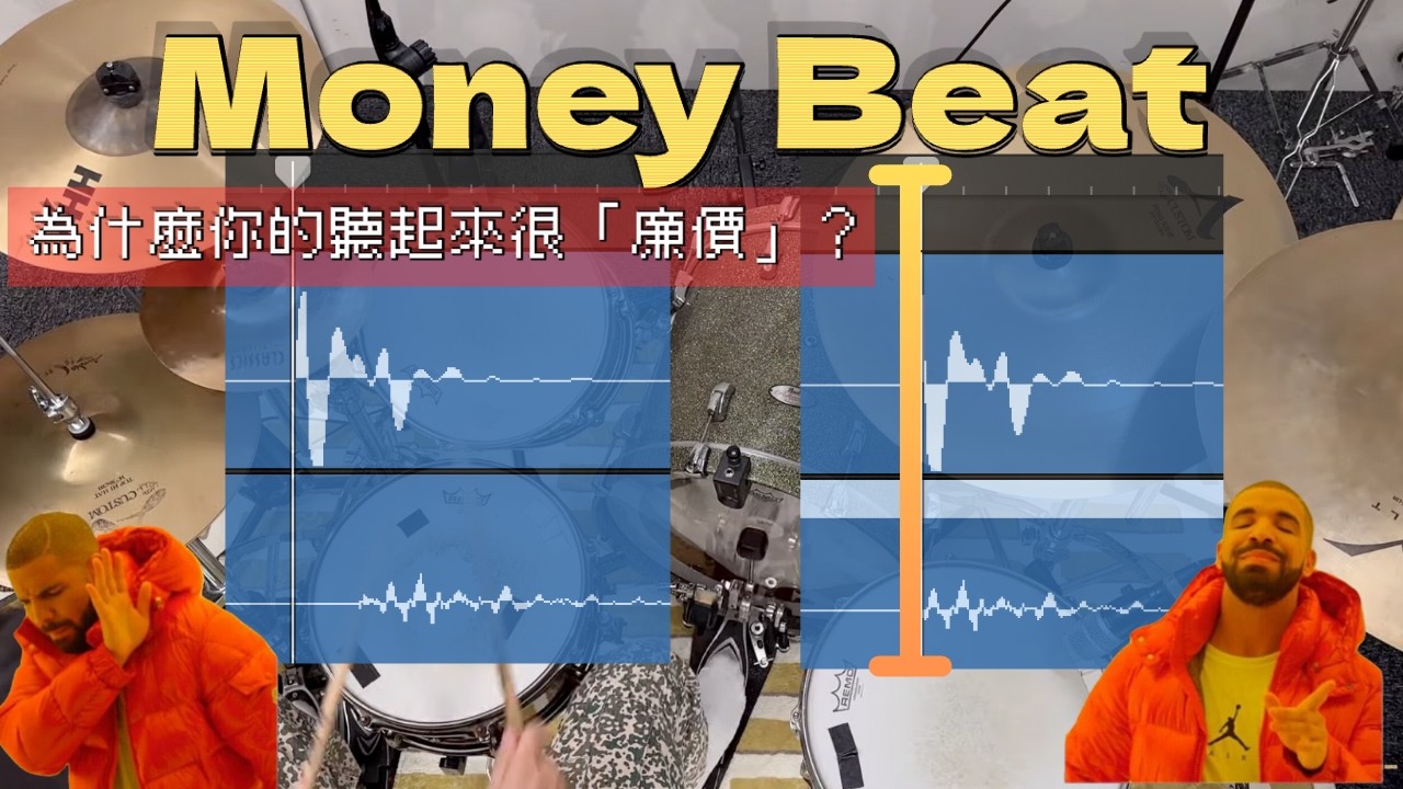 為什麼你的 8 Beat 聽起來像初學者？職業鼓手的「微調」秘密 | Hey! Guugo