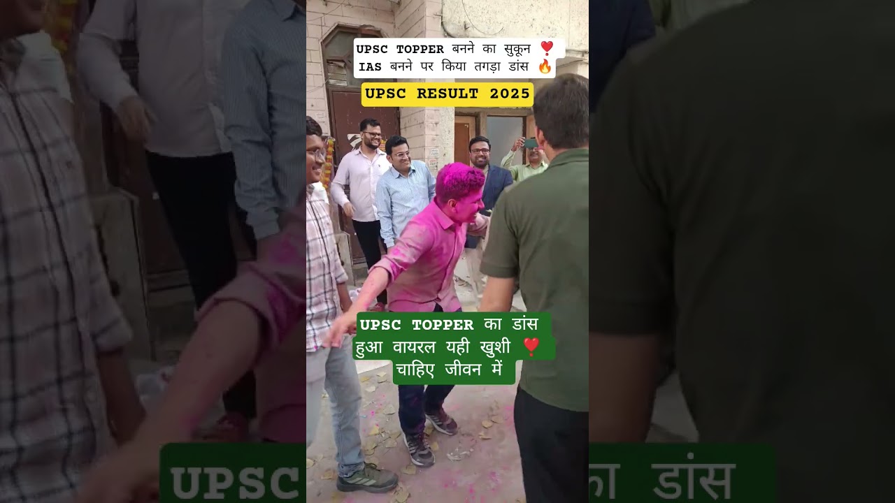 UPSC result 2025 #UPSCResult2025 #IASResult2025 #UPSCResultToday #UPSCFinalResult #UPSC2025 #IAS