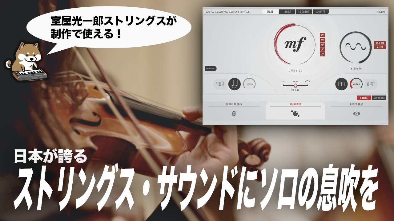室屋光一郎ストリングスのソロバージョン、Impact Soundworks Tokyo Scoring Solo Stringsレビュー