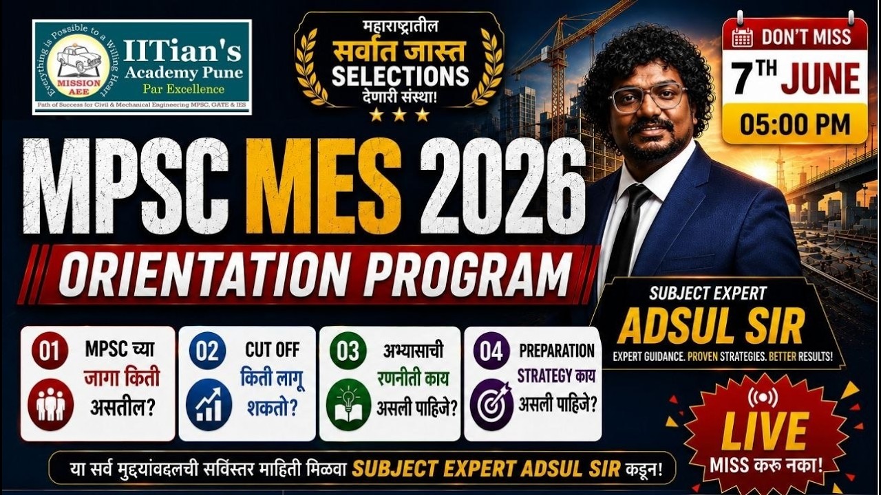 MPSC MES MAINS 2026 ची तयारी करत आहात का ?  ORIENTATION PROGRAM तुमच्यासाठीच आहे! - ADSUL SIR