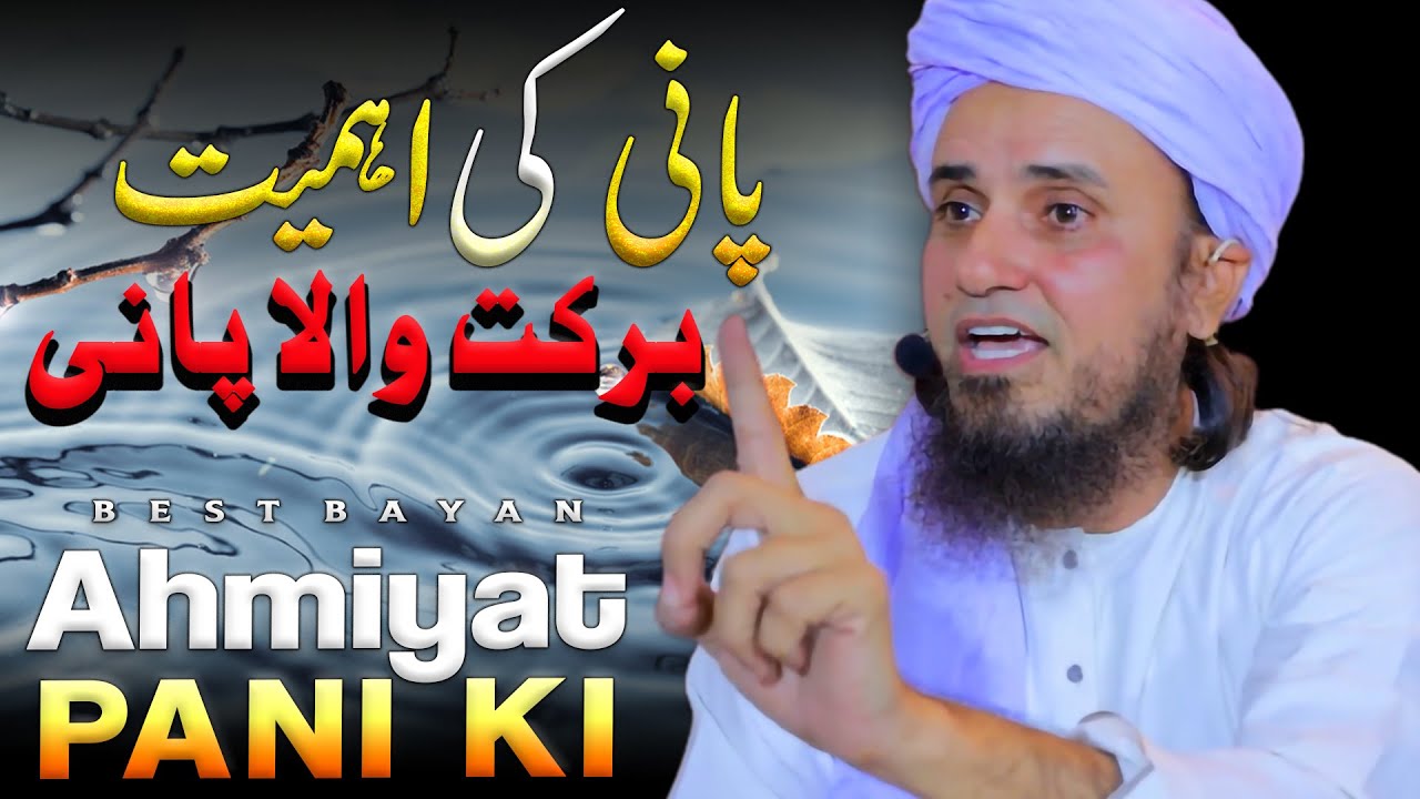 Pani Ki Ahmiyat | Barkat Wala Pani | Mufti Tariq Masood