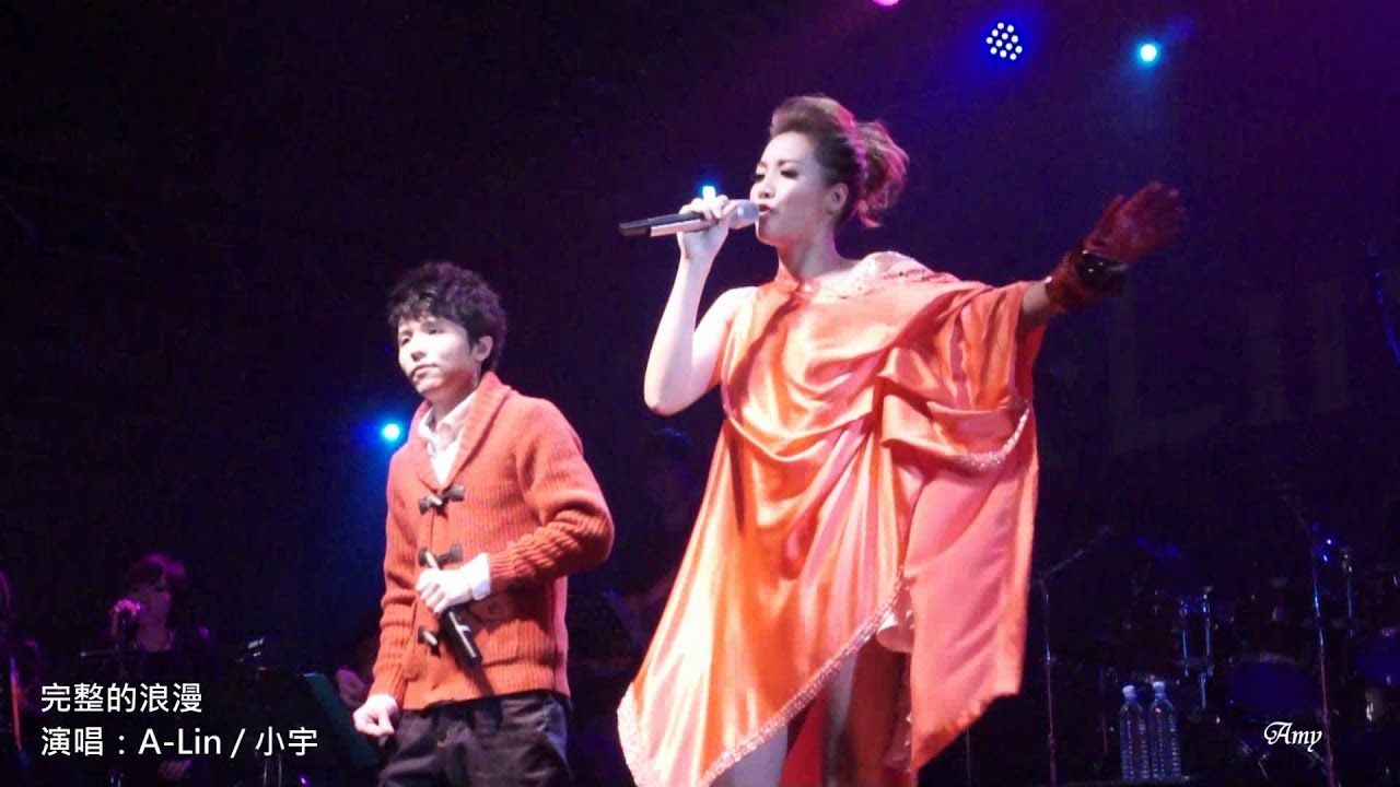 完整的浪漫 - A-Lin feat. 小宇