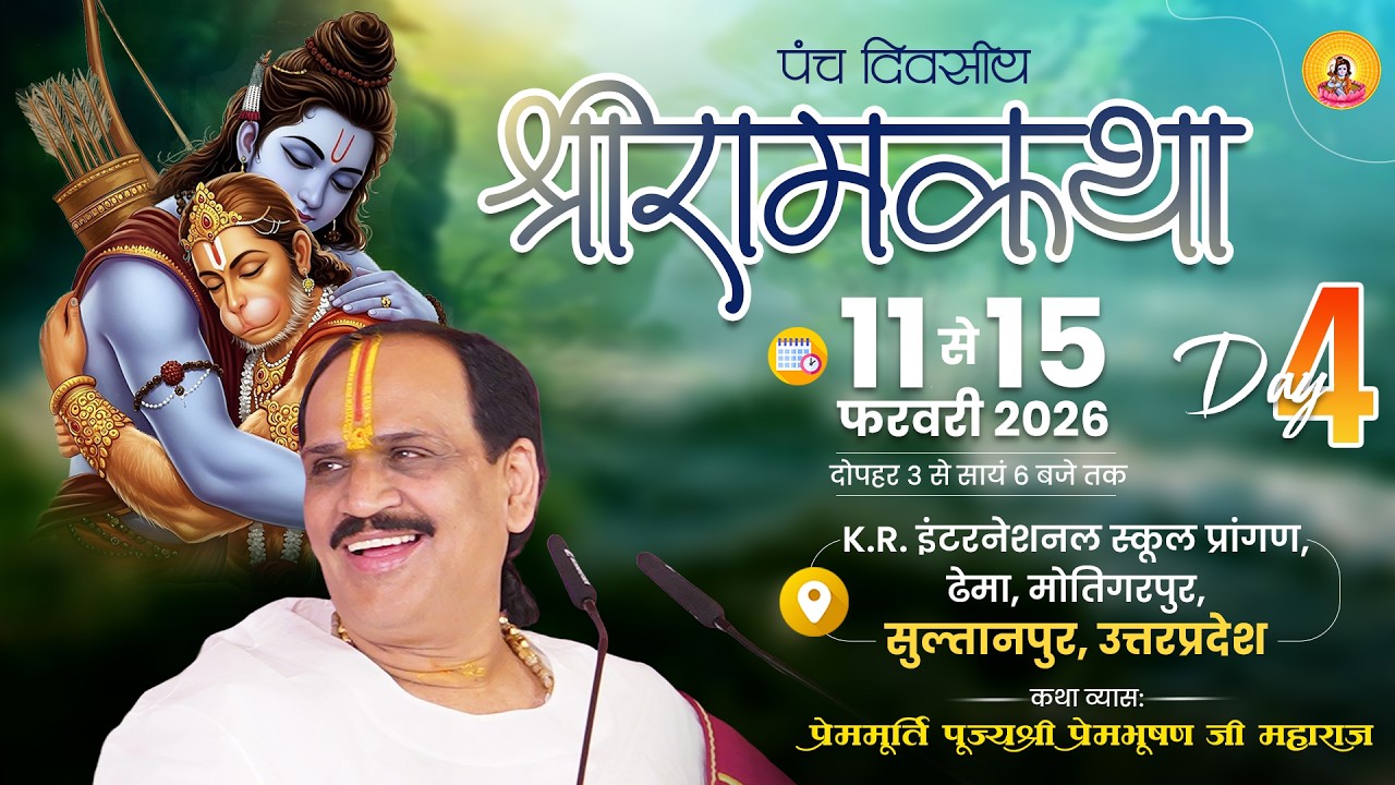 Live - Day 4 || Shriram Katha || Pujya Prembhushanji Maharaj || Motigar, Sultanpur, (U.P.) 2026