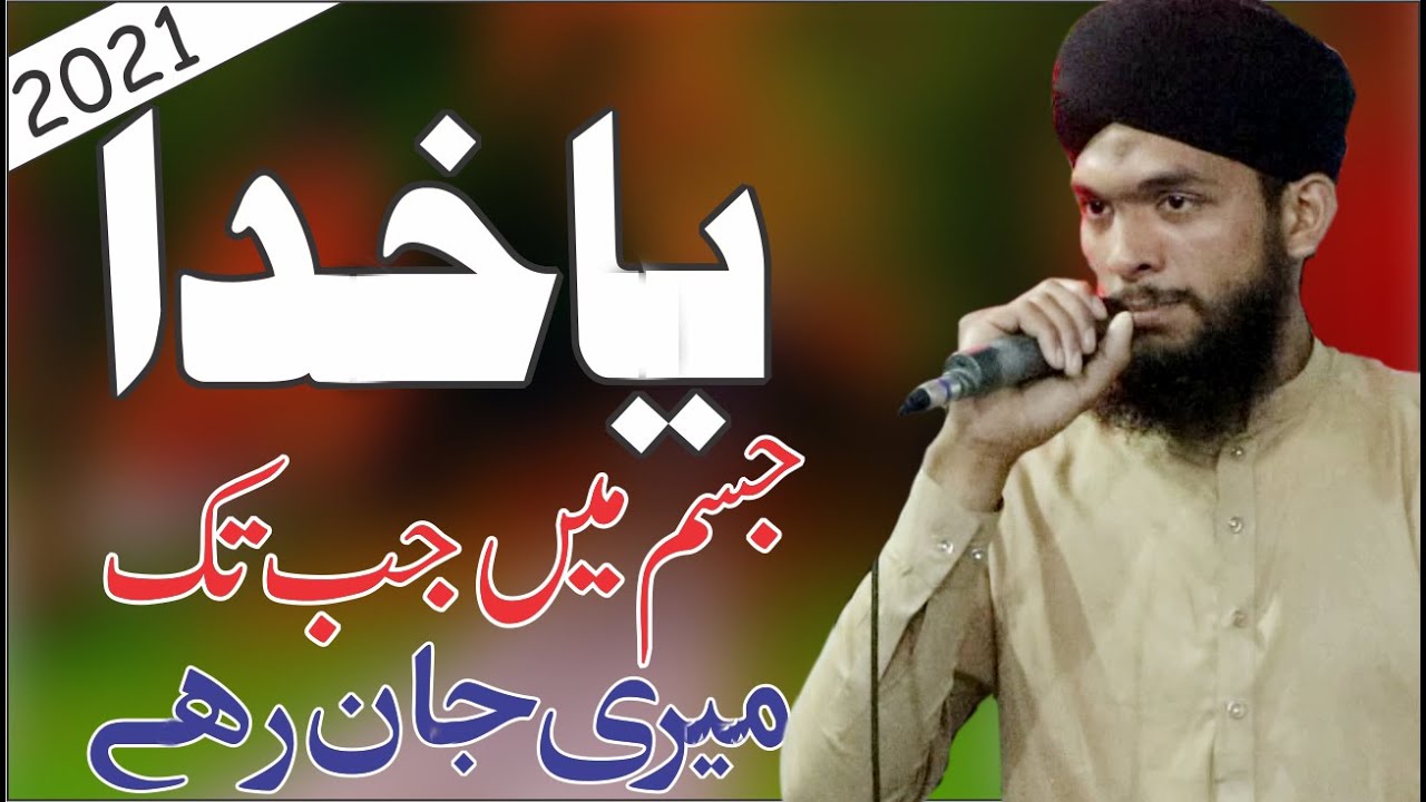 Ya Khuda Jism Ma jab Tak Mere Jaan Rahe || Arbas Attari || New Naat 2021