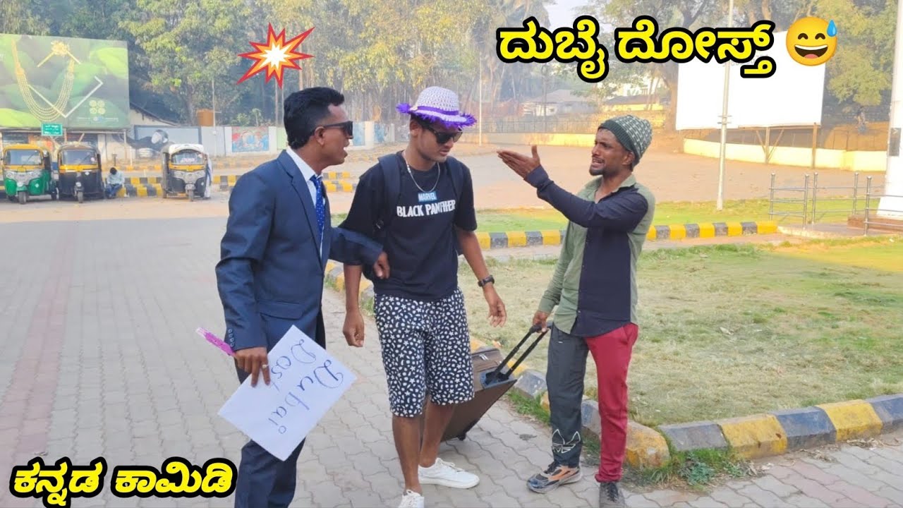 ದುಬೈ ದೋಸ್ತ್ | Dubai dost |😅💥@Navalur_kangalComedy_98 
