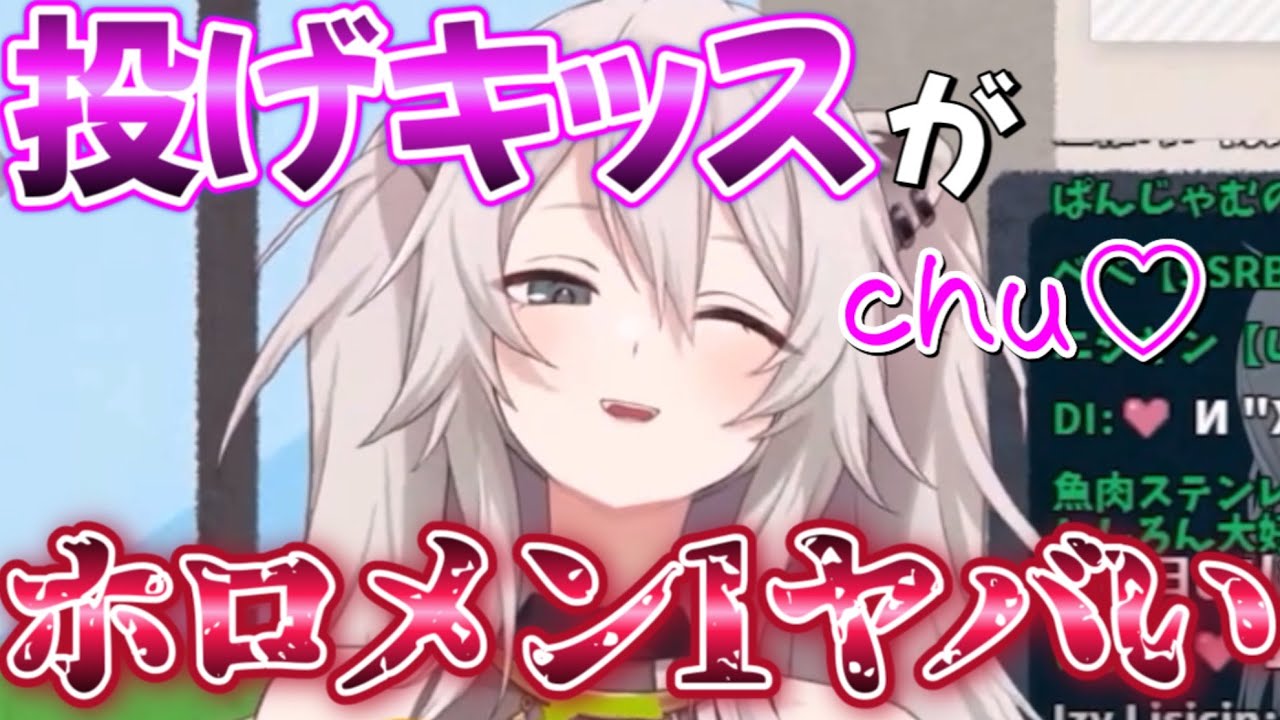 【獅白ぼたん】ししろんのホロメン1やばいと噂される投げキッス3連発！可愛いウインク付き！【ホロライブ/切り抜き】
