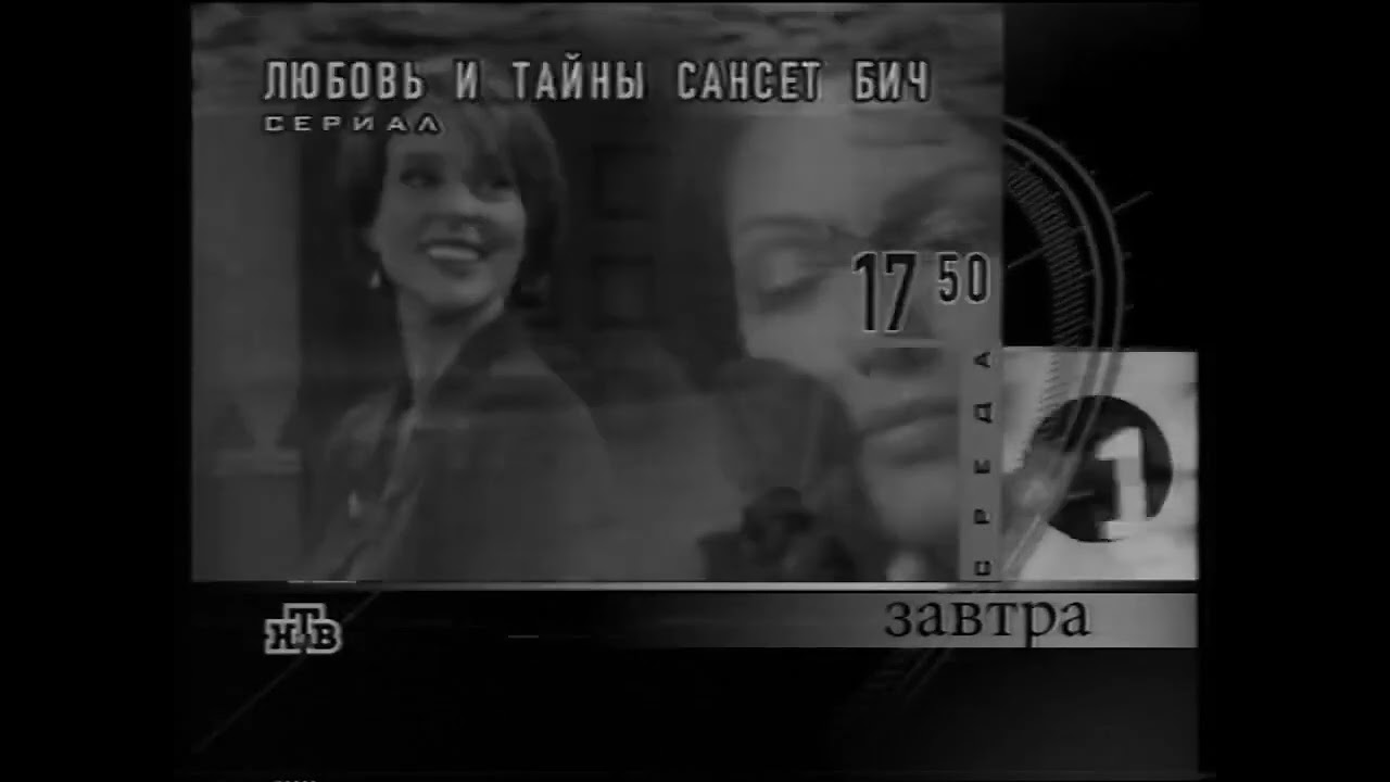 Программа передач и окончание эфира (НТВ, 07.09.1999) (ч/б)