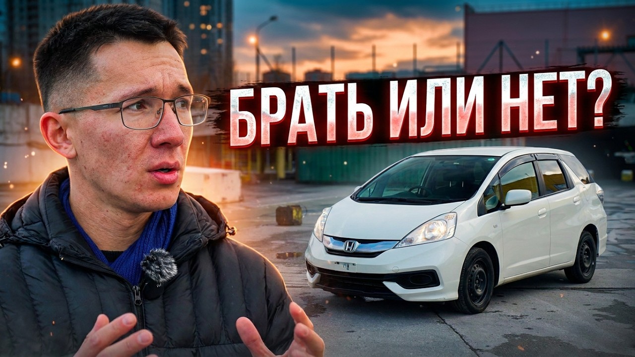 Обзор Honda Fit Shuttle в 2026 году | Топ за Свои ДЕНЬГИ