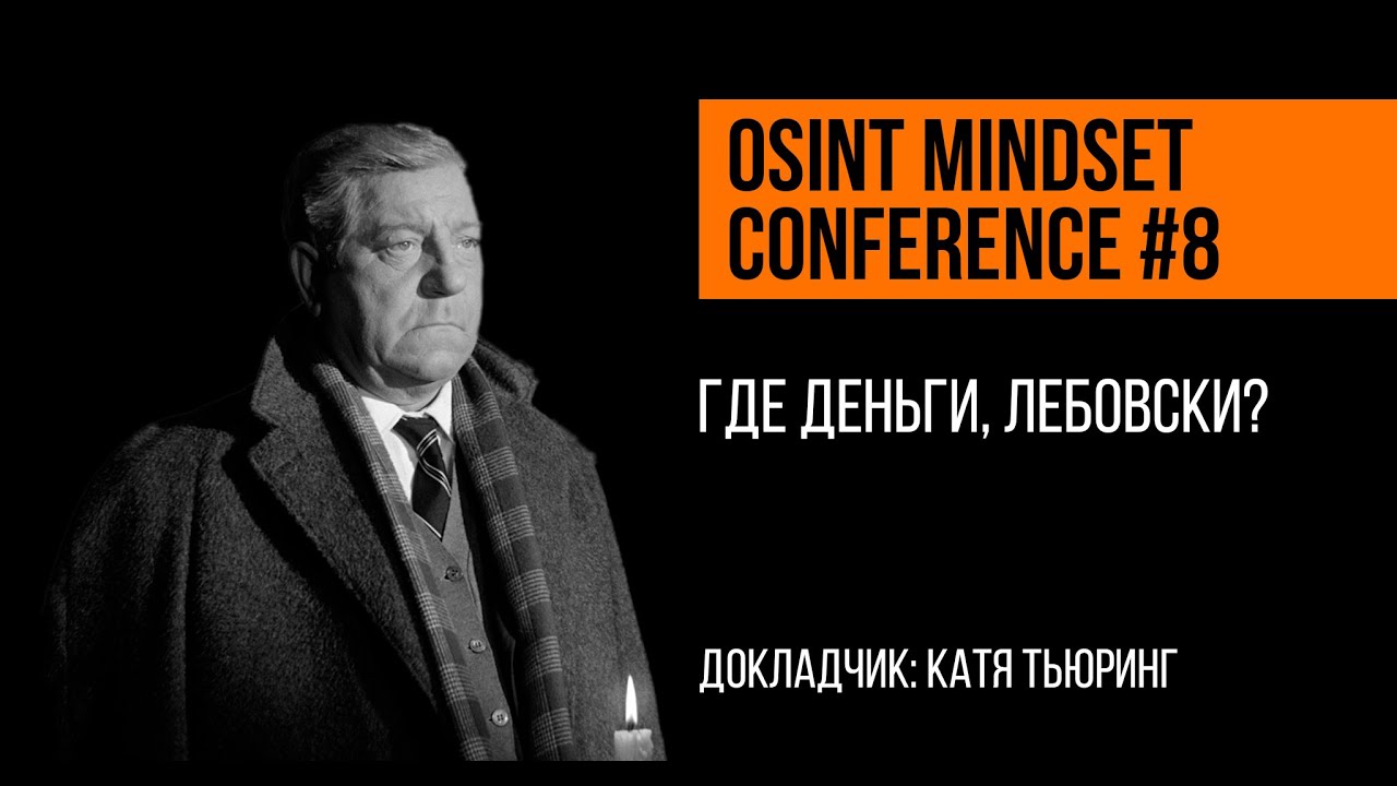 Где деньги, Лебовски? | Катя Тьюринг