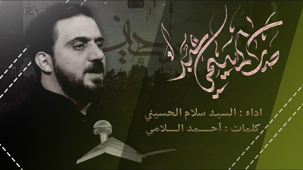 صار المسيحي عبد | سيد سلام الحسيني | حسينية غريب طوس عليه السلام | ليلة الانصار محرم٢٠٢٠ /١٤٤٢ هـ