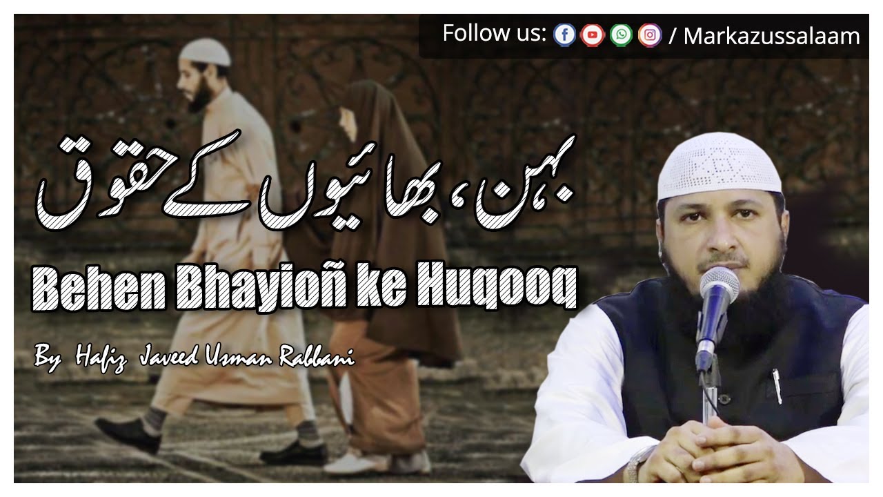 Behen Bhayioñ ke Huqooq || By Hafiz JAVEED USMAN Rabbani