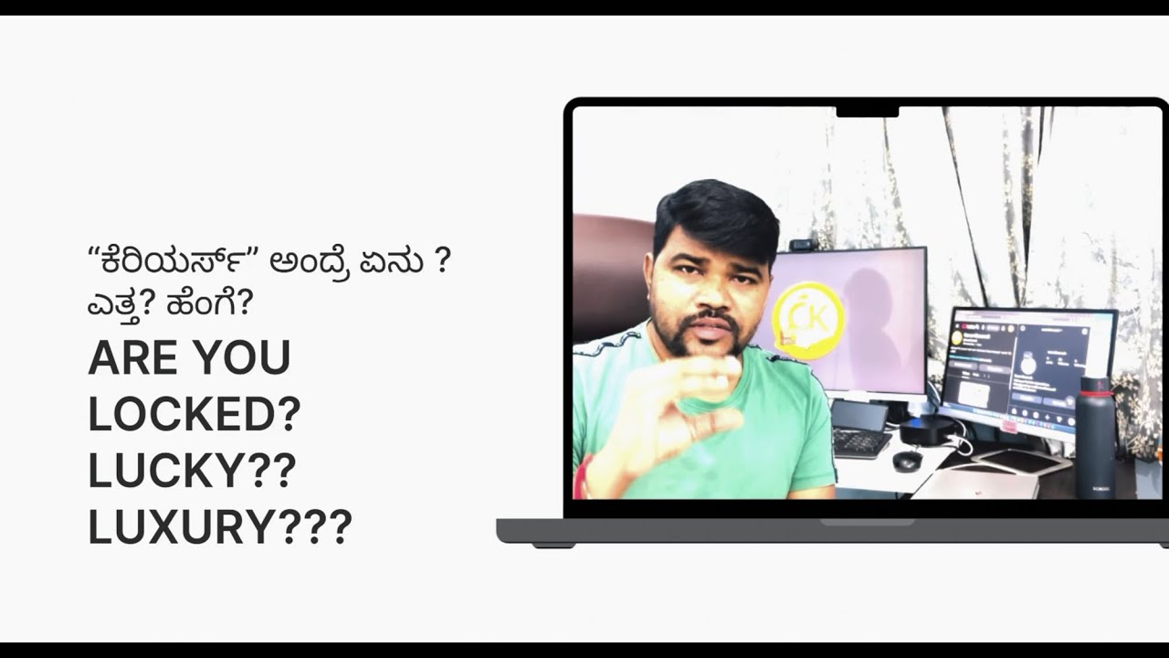 "ಕೆರಿಯರ್ಸ್" ಅಂದ್ರೆ ಏನು ? ಎತ್ತ ? ಹೆಂಗೆ ?