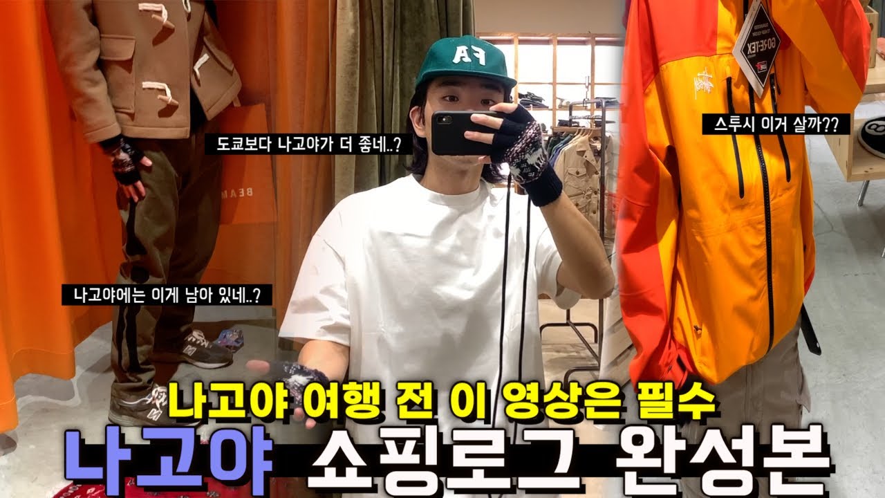 [나고야 쇼핑 브이로그] 나고야 쇼핑로그 완성본