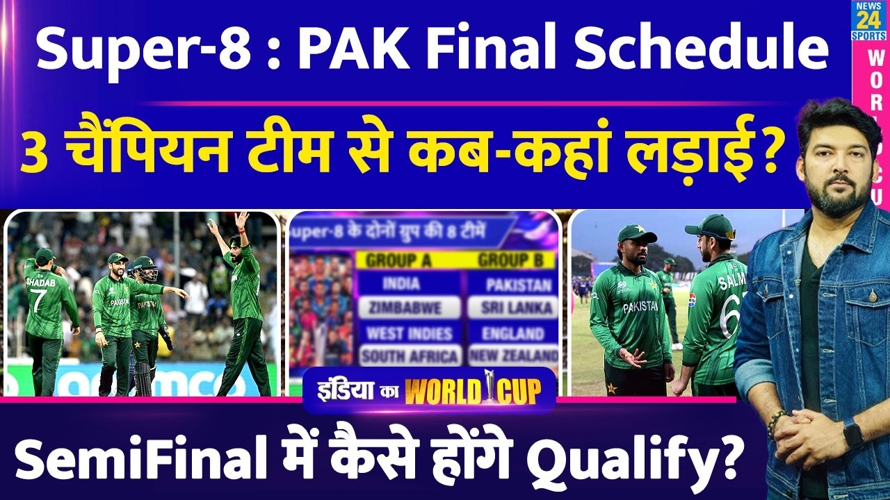Pakistan Super-8 Final Schedule | 3 चैंपियन टीमों से कब कहां मैच? Semifinal में कैसे पहुंचेगा पाक?
