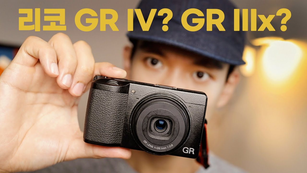 리코 GR4 vs GR3x 지금 사야 할 건?