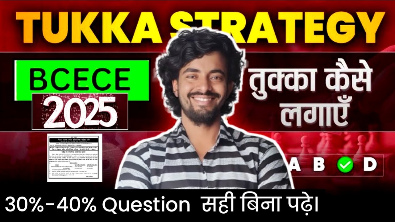 BCECE Exam crack 2025 ||Bina padhe 30-40% ques solve ||Tukka kaise mare।PCM/PCB/PCMB/CBA/PCA/MBA।।