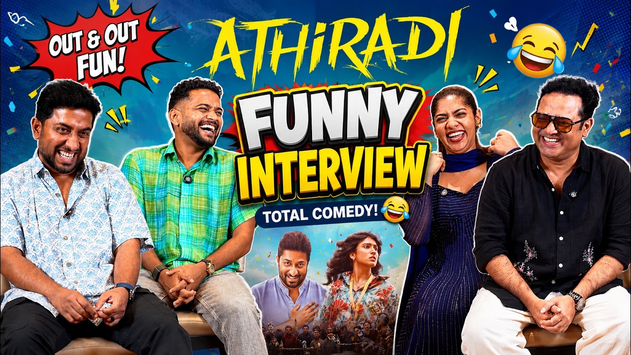 പടം OK , പക്ഷെ ഇന്റർവ്യൂ പൊളിക്കണം 😂😂 | Athiradi | Vineeth Sreenivasan | Basil Joseph | Interview