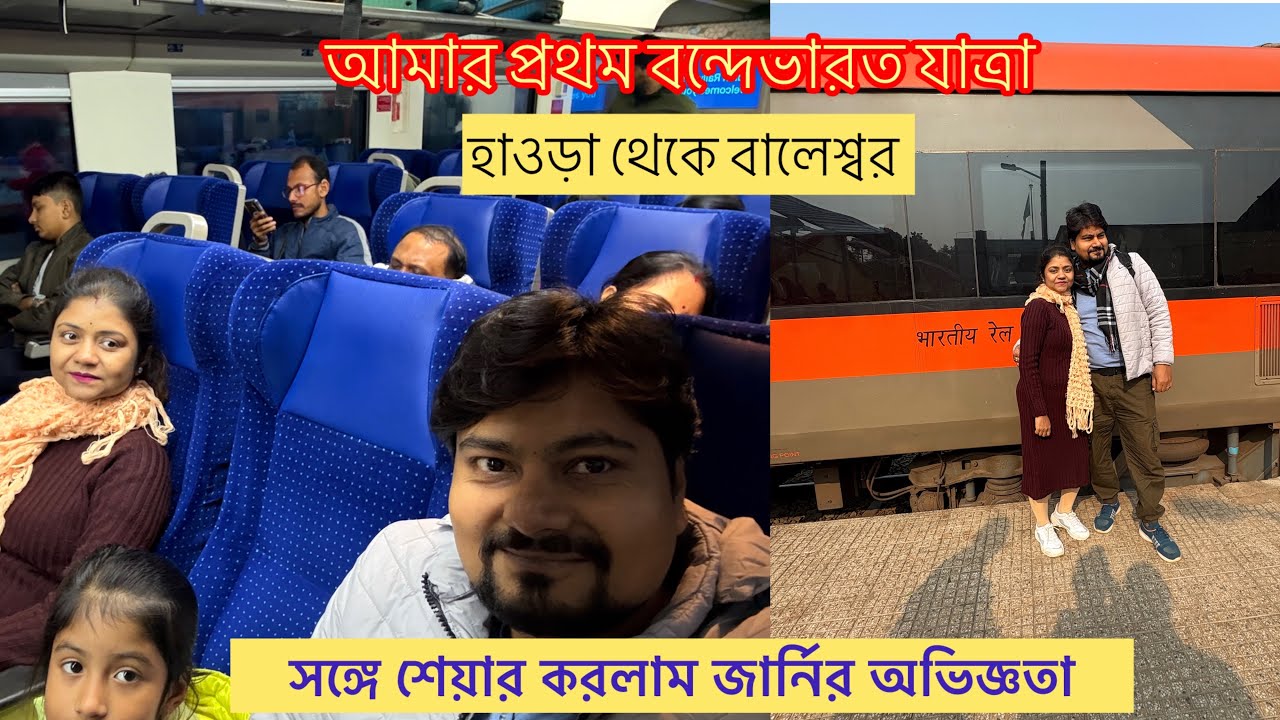 আমার প্রথম vande bharat যাত্রা 🚃||শেয়ার করলাম আমার অভিজ্ঞতা 🥰