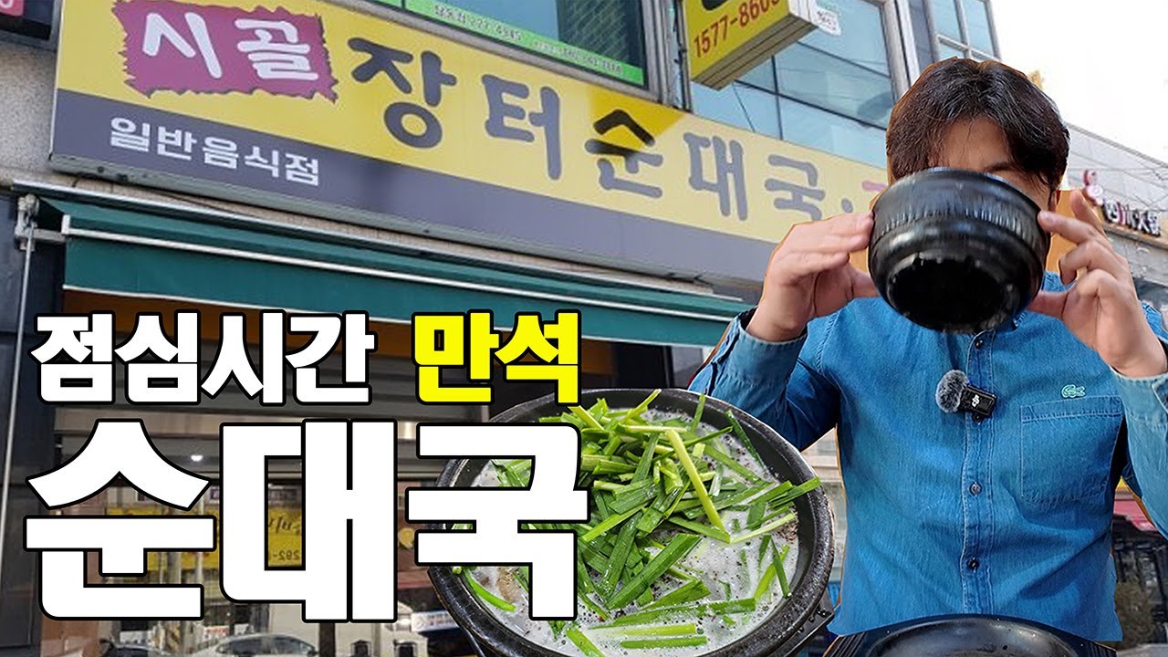 탑동 사람들 다모였네.. 코박죽 하는 순대국_진짜최종 [수원맛집]