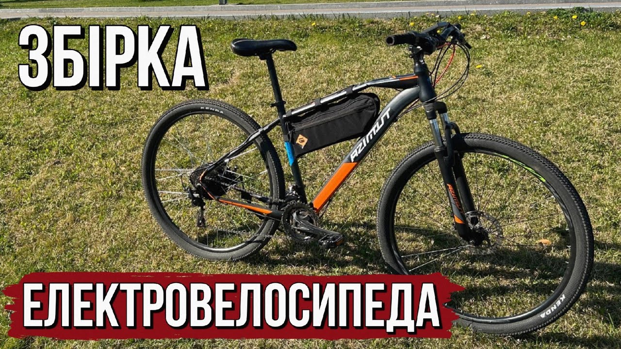 Електровелосипед своїми руками: бюджетна збірка на 50 км пробігу!