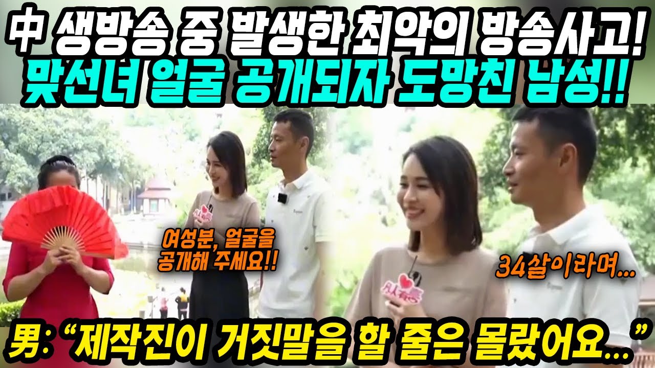 중국반응│맞선프로그램에서 남성 출연자가 도망친 이유│중국 소개팅 예능 최악의 방송사고│결혼 계약금 1억6천+옵션조항:부모님,오빠 먹여 살리기+출산거부│중국어로[路]