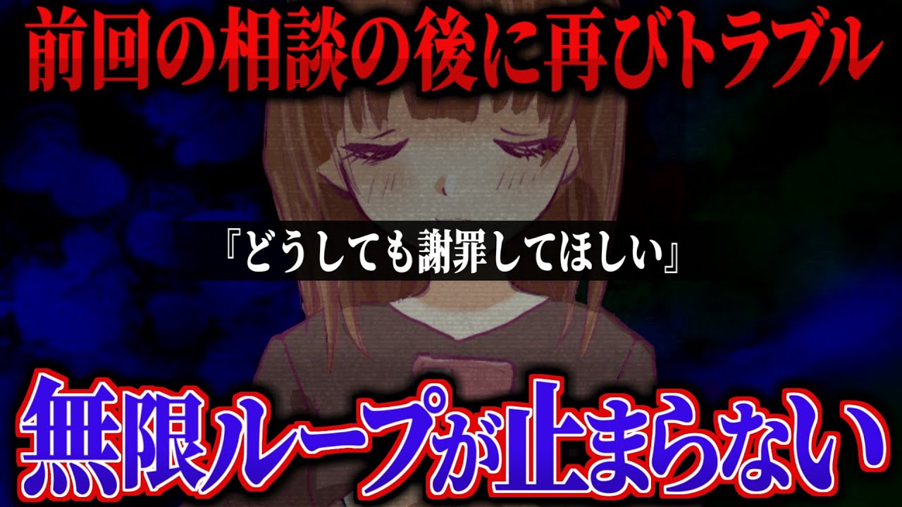 【無限ループ】どうしても謝罪がほしい…とある女性から前回の相談の後、再びトラブルが起きたという件で話が来る…ポケカメンが助言をするが一向に納得する様子はなく話が無限ループ状態に…【ポケカメン】
