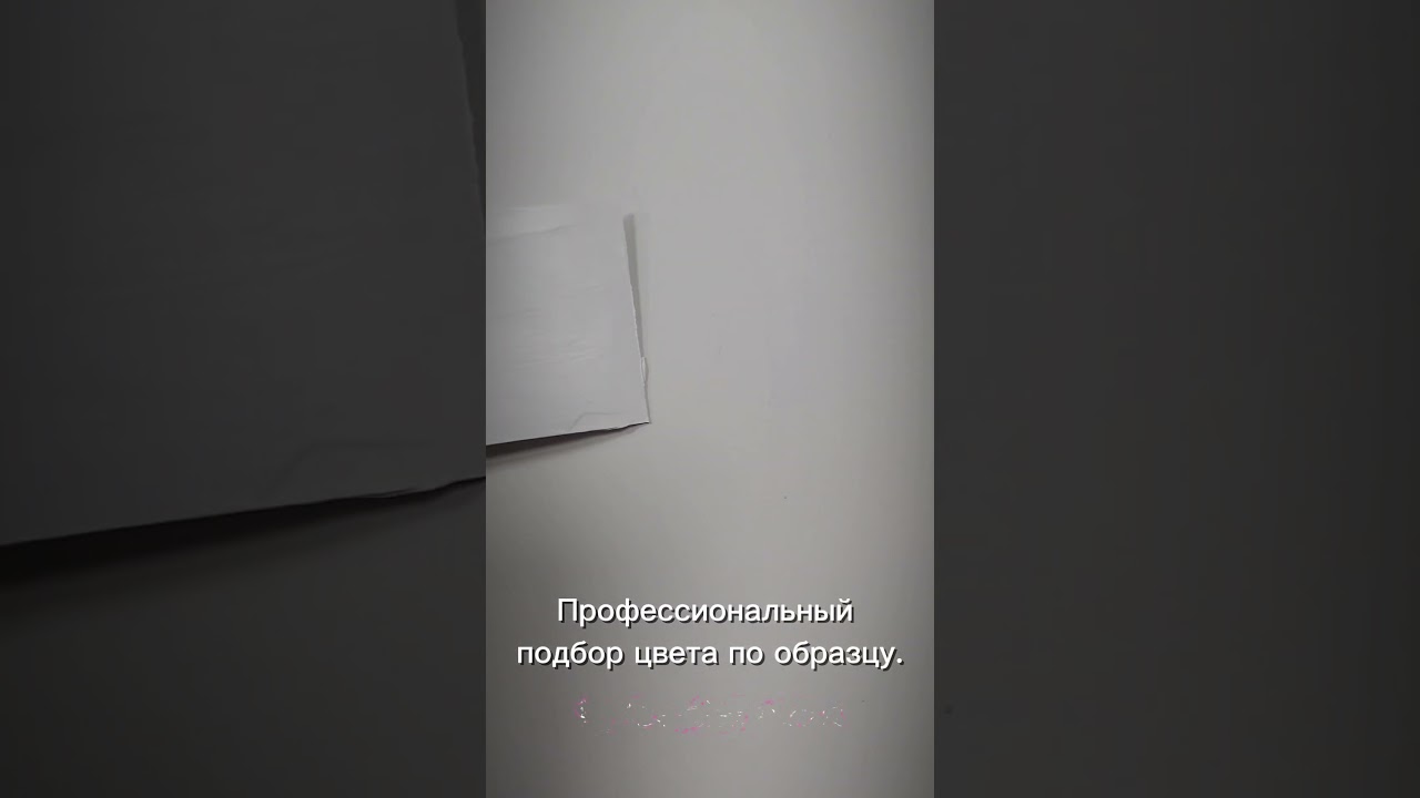 Профессиональный подбор цвета. Интерьерные краски #charmant #swisslake #milq в Art Lab.