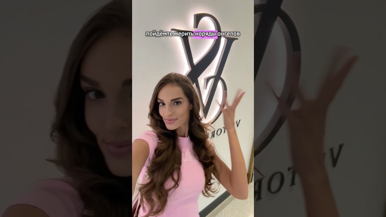 ЧТО НОСЯТ АНГЕЛЫ ВИКТОРИИ СИКРЕТ В 2025 ГОДУ ДЛЯ ШОУ