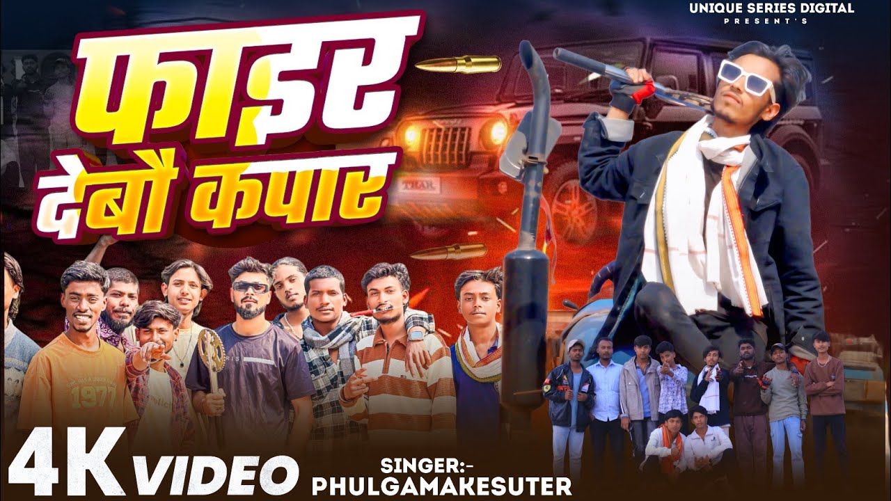 Maithili Rangdari Song l फाइर देबौ कपार l Maithili Rangdari Gana l Sannu Kumar Maithili Song l Ravi 
