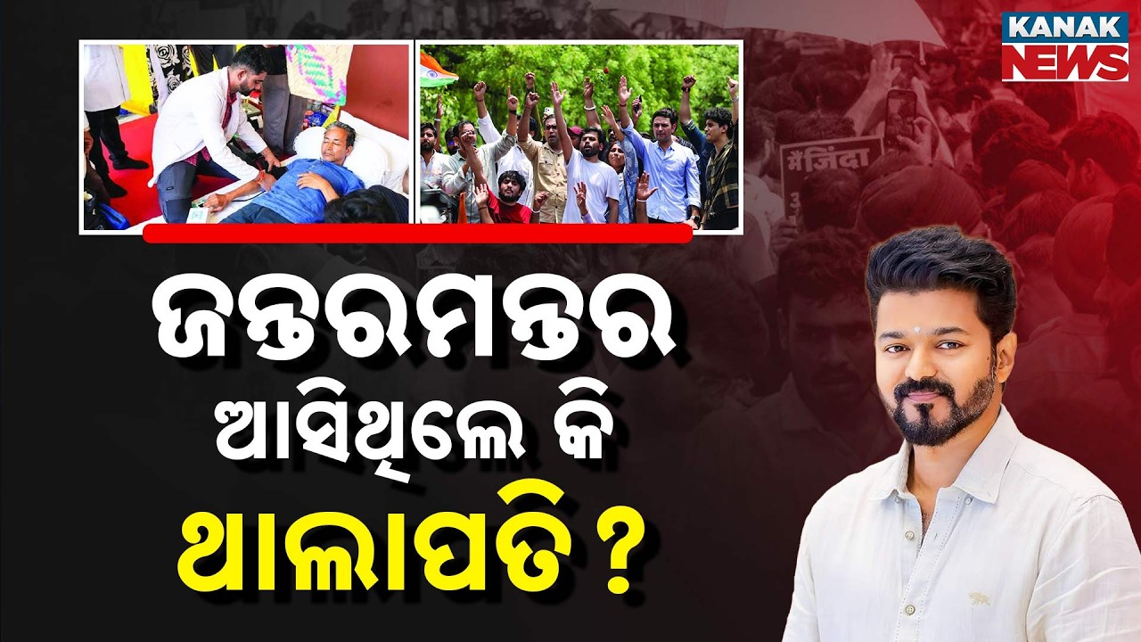 Special Report: Viral Video of Vijay in Delhi Protest? | Fact Check | Police Reveals Real Truth