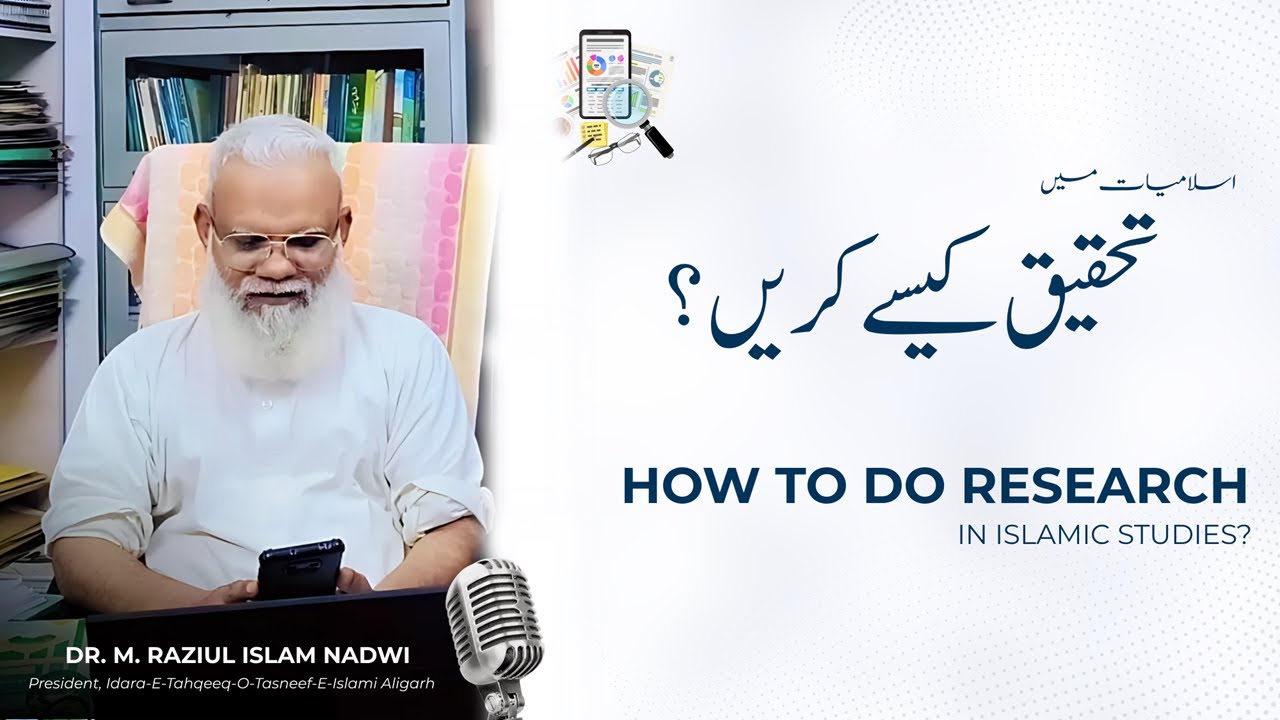 How To Do Research in Islamic Studies | اسلامیات میں تحقیق کیسے کریں ؟ | Dr. M. Raziul Islam Nadwi