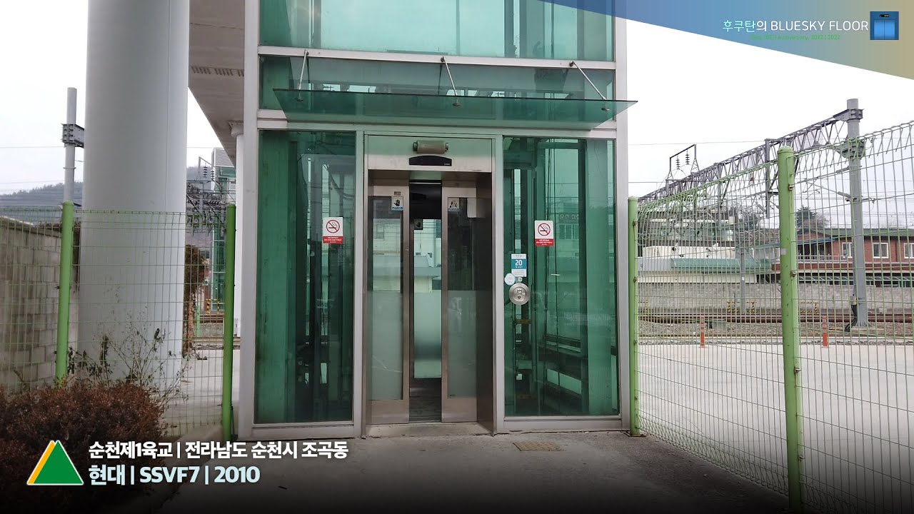 전라남도 순천시 조곡동 순천제1육교 현대엘리베이터 SSVF7 탑사기 / 후쿠탄