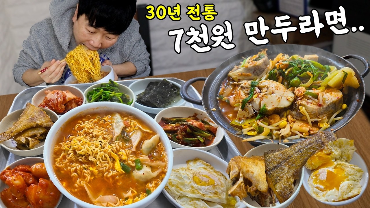 만두라면 시켰는데 생선구이 포함 반찬 7개..6천원 백반 또묵고 동태찌개 2인분 디저트..