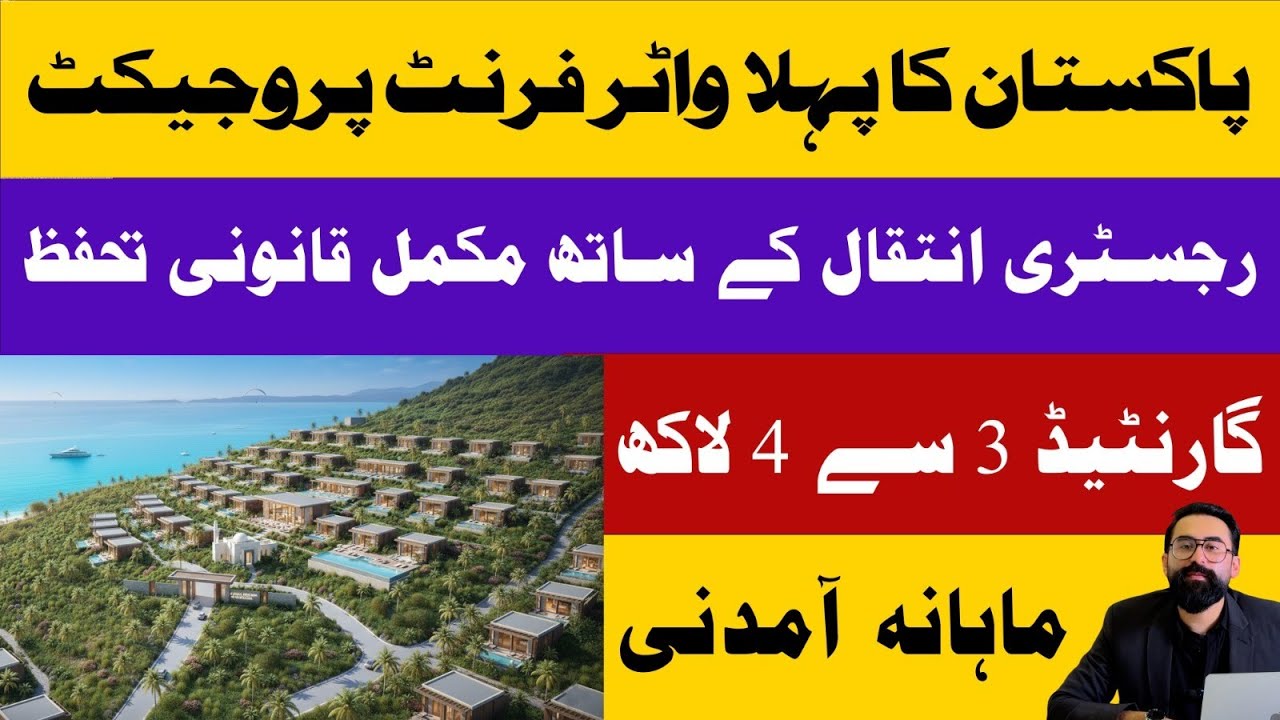 Pakistan&rsquo;s First Waterfront Project | Earn 3&ndash;4 Lakh Monthly | Registry & Transfer Guaranteed