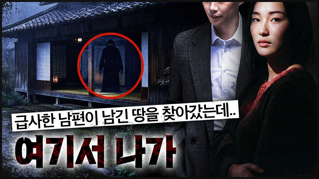 급사한 남편이 남긴 괴이한 땅문서, '마당이 있는 집' 작가의 신작! | CRIME북스