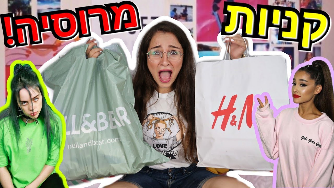 לאן נעלמתי? הול קניות ענקקק מרוסיה!!! +מדידות! בזבזתי 1,000 ש״ח גם על אריאנה גרנדה!