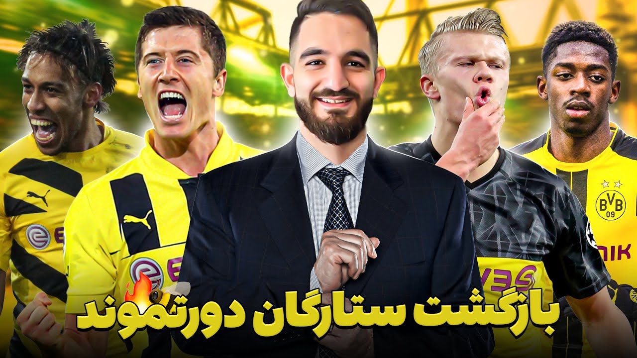 كرير فيفا ٢٢ با بازگشت ستاره هاى  دورتموند و تشكيل خط حمله مرگبار با هالند ☠️ 😱😍🔥