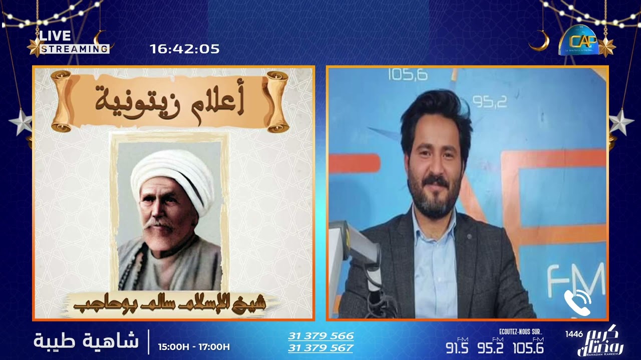 🏳️ أعلام بلادي مع سيف الدين ريدان 🏴📜 شيخ الإسلام سالم بوحاجب ✍️