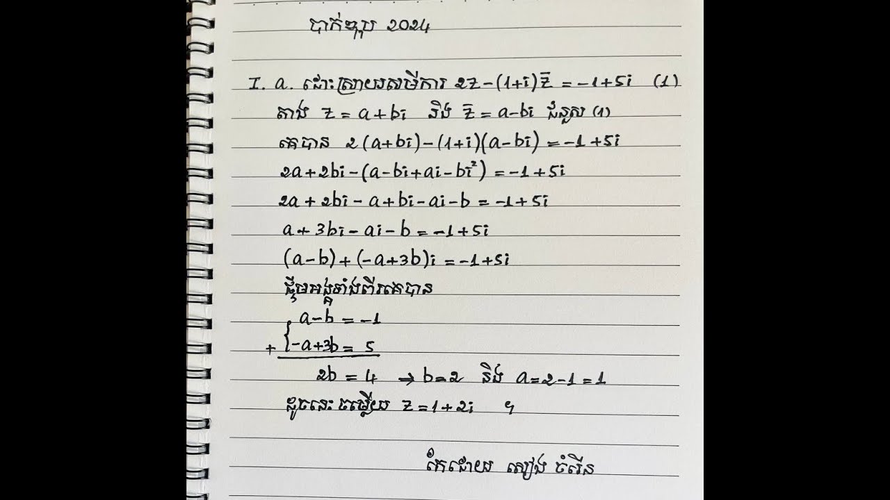 សម្រាយលំហាត់គណិតវិទ្យាប្រឡងបាក់ឌុប ២០២៤ ចំនួនកុំផ្លិច|MathHelp