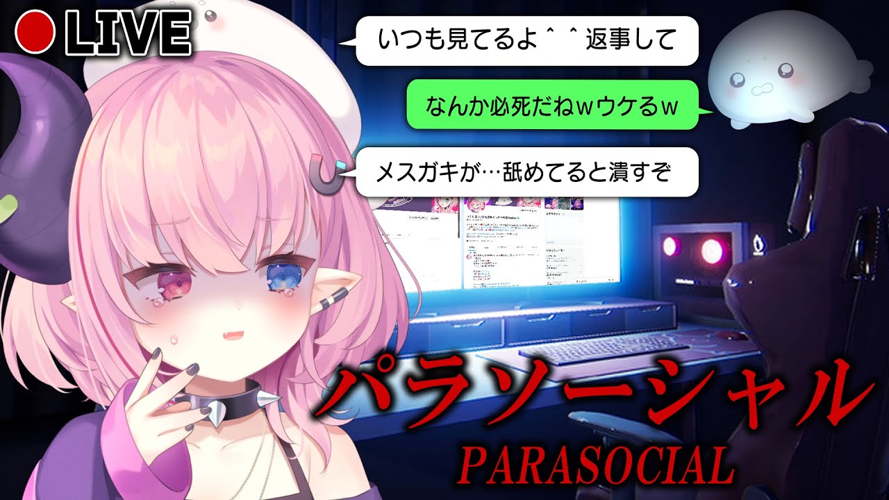 【初ホラゲ】配信中に事件が起きました【パラソーシャル】