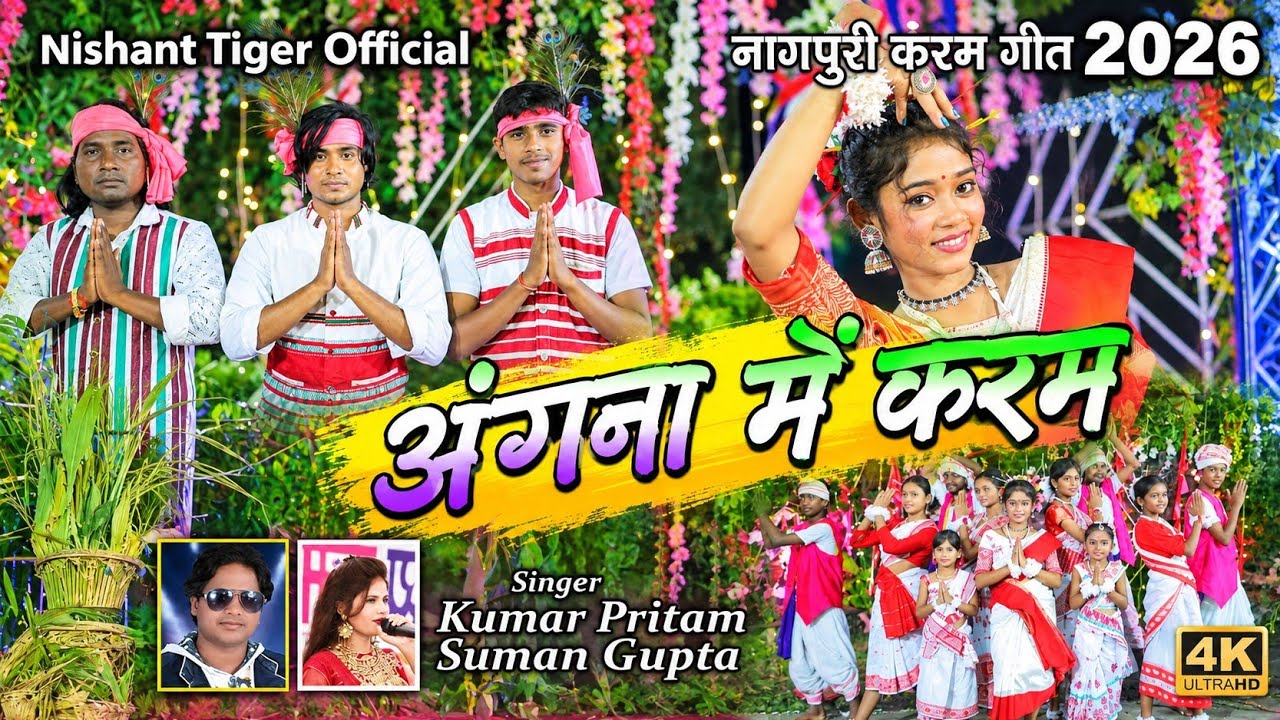 Angna Mein Karam || New Karma Song 2026 || Kumar Pritam || Suman Gupta || Nishant Tiger || Deva D
