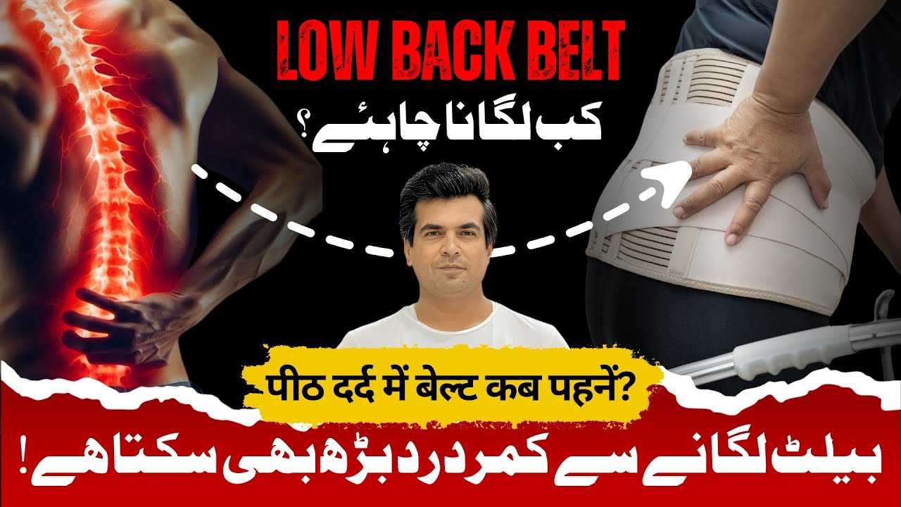 When to Wear a Lower Back Belt | Back Pain | Dr. Naseem Abbas